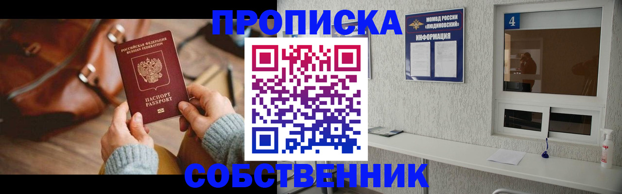 прописка регистрация в Зиме