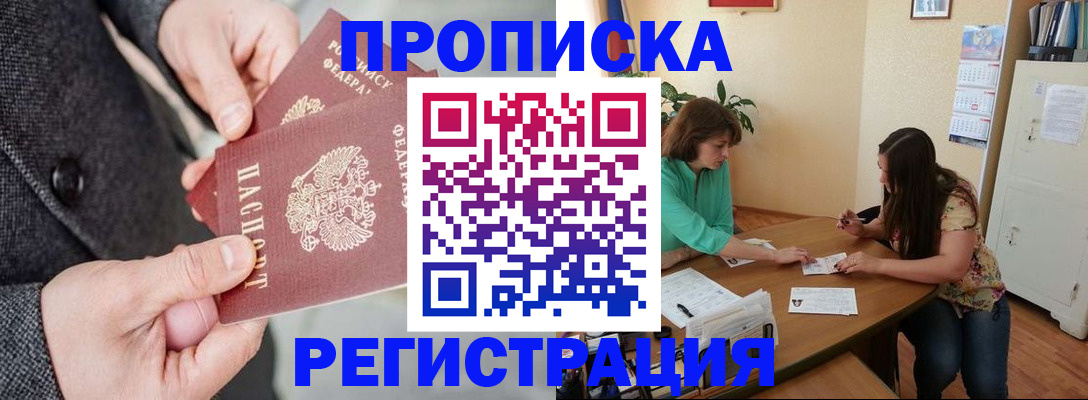 временная регистрация законно в Зиме