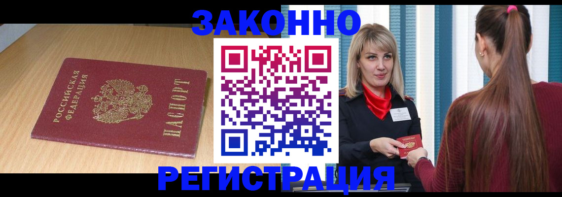 прописка ребенка в Зиме
