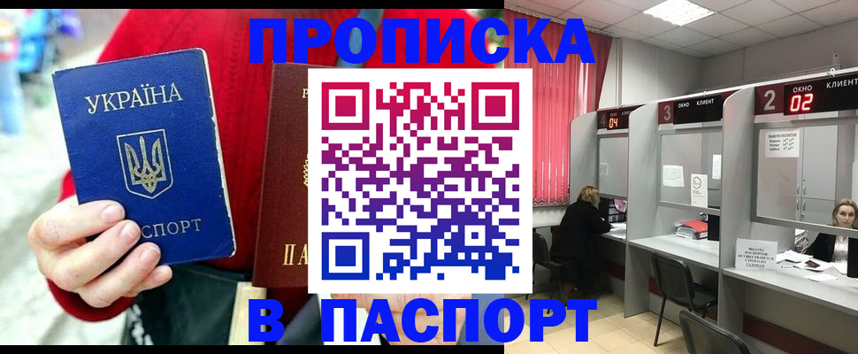 прописка 2025 в Зиме